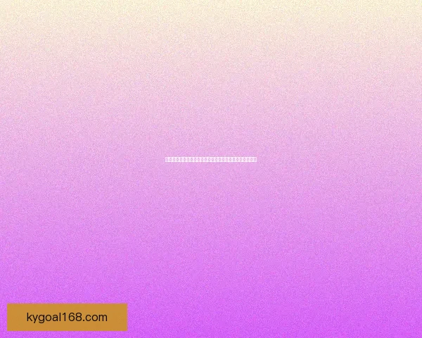 世界杯竞猜投注平台推荐指南与足球赛事预测技巧全面解析