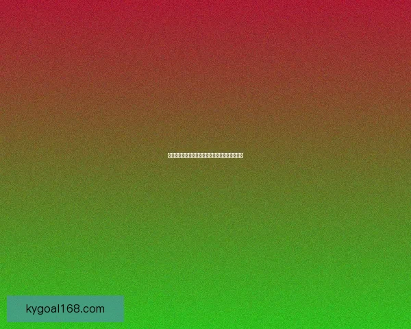 世界杯竞猜赛盘全面解析与胜负走势预测技巧分享