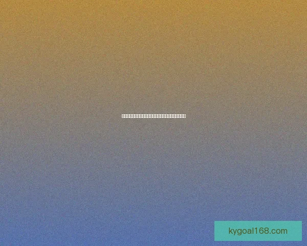 世界杯竞猜赛前深度分析球队状态走势与胜负预测全解析