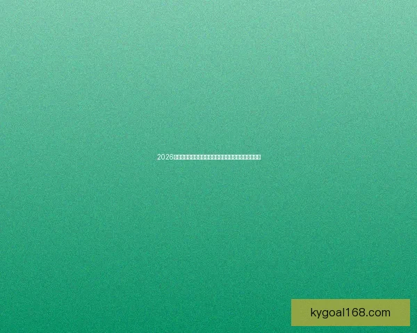 2026世界杯竞猜最新平台推荐与分析，助你精准预测赛事走向