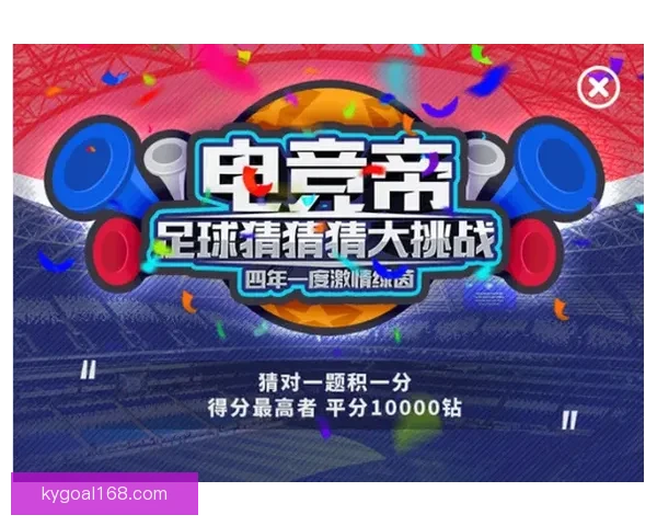 世界杯竞猜平台全新上线，参与预测赢取丰厚奖励与专属福利